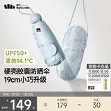 蕉下（beneunder）防紫外线遮阳伞五折黑胶胶囊晴雨伞防晒伞BM525奶盐灰
