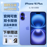 Apple/苹果【0首付】iPhone16 苹果 16Plus 官方正品 5G 美版机 iPhone 16 Plus 群青色 256G 全网通+双卡双待