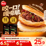酥皮牛肉馅饼880g*2袋 早餐半成品食品早点早饭面点生鲜