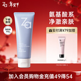 姬芮（ZA）【敏肌专研】洗面奶男女氨基酸洁面泡沫深层清洁60g 新年礼物