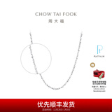 周大福满天星链 白金PT950铂金项链素链 PT162410生日礼物 40cm