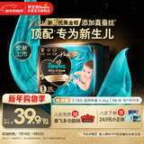 帮宝适新生儿顶配黑金帮纸尿裤婴儿尿不湿尿片添加真蚕丝mini试用 S18