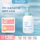 mama&kids儿童泡沫洗发液温和保湿氨基酸弱酸洗发水460ml 4岁+