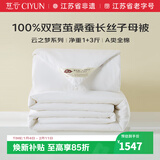 慈云云之梦蚕丝被 100%桑蚕长丝优等品子母被两条总重9.2斤2.2*2.4m白