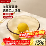 美厨（MAXCOOK）高硼硅玻璃碗 耐热玻璃沙拉水果汤碗泡面碗1600ml琥珀色 MCWA3201