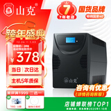山克SK1000 ups不间断电源 1000VA 600W家用办公电脑稳压备用应急ups电源