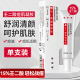 佰萃莱壬二酸凝胶清颜15%疮可搭凝胶黑头粉刺20改善毛孔痘膏30g