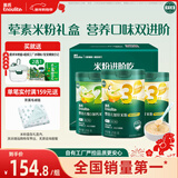 英氏（Engnice）婴幼儿米粉肉蔬多口味258g*3罐加钙铁锌营养米粉宝宝辅食米糊7月+