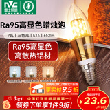 雷士（NVC）螺口灯泡led灯泡超亮尖泡蜡烛泡吊灯壁灯家用照明节能灯 【E14】7瓦三色 Ra95高显色升级