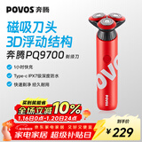 奔腾（POVOS）剃须刀电动刮胡刀胡须刀全身水洗快充PQ9700珊瑚红新年送礼男友老公父亲生日实用礼物