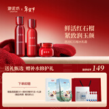 御泥坊 套装江南烟雨红石榴补水保湿紧致抗皱护肤品套装水乳霜 新年送礼