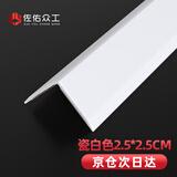 佐佑众工 铝合金墙角包边护角护角条护墙角阳角包边防撞条保护条防磕碰 瓷白色2.5cm宽*1.5米长