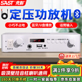 先科（SAST）定压大功率功放机蓝牙公共广播家用主机放大器吸顶音柱喇叭U盘壁挂音响门店会议家庭影院组合