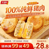 千味央厨鲜肉鸡蛋汉堡480g/4个学生早餐半成品空气炸锅中式蛋堡独立包装