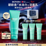 碧欧泉男士水动力洗面奶125ml深层清洁净油保湿 生日新年礼物送男友