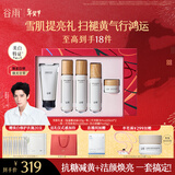 谷雨雪肌美白水乳洁霜套装去黄提亮补水保湿新年生日礼物礼盒