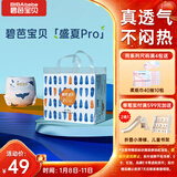 碧芭宝贝盛夏Pro拉拉裤XXXXL24片(≥19kg)学步裤尿不湿超薄透气秋冬不闷热