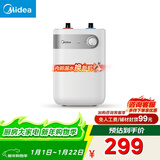 美的（Midea）【8年质保】5升储水式电热水器小厨宝家用洗碗洗菜安全1650W速热厨房热水宝F05-15A1(S)