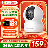 萤石摄像头C6C2K星光夜视智能家居云台室内摄像头监控器家用无线wifi手机远程高清4mp CP1【1080P高清】  官方标配无卡+30天云存储