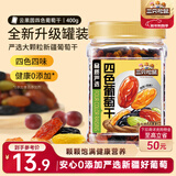 三只松鼠四色葡萄干400g 新疆特产罐装开袋既食葡萄干蜜饯果干休闲零食