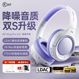 iKF King Pro3.0【升级50db多档降噪】主动降噪头戴式蓝牙耳机无线LDAC双金标三角洲电竞耳麦有线 LDAC双金标-升级3.0星光紫-50dB降噪 高阶版 带APP