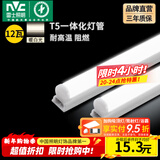 雷士（NVC）T5灯管led灯管一体化便捷安装灯带灯条室内长条耐用灯 1米-12W-暖白光-1只装