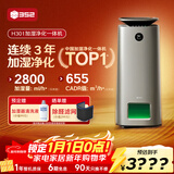 352【旗舰爆款】无雾加湿器空气净化器加湿净化一体机家用客厅卧室大面积静音除菌除甲醛过敏原 H301