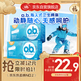 o.b.卫生棉条大流量量多型32支游泳强生内置月经棉棒卫生巾姨妈巾自营