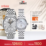 天梭（TISSOT）手表 力洛克系列情侣对表 瑞士机械情侣表钢带腕表商务表新年礼物
