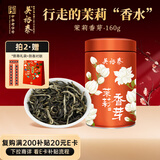 吴裕泰茉莉花茶茉莉香芽浓香型特种160g七窨高芽回甘罐装