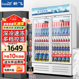 新飞 （Frestec）588L展示柜冷藏保鲜柜酒水饮料冰柜保鲜柜超市玻璃门微霜立式双门下机循环风蓝白