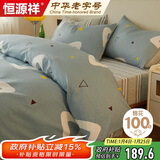 恒源祥家纺套件100%全棉四件套床上纯棉床单被套200*230cm1.5/1.8米床