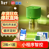 榄菊电蚊香液2瓶100晚+小程序智能器 无香定时电蚊香基孔肯雅热驱蚊液