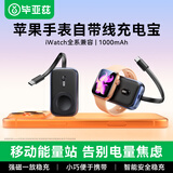 毕亚兹适用苹果手表充电器 Apple watch充电宝 通用iwatchS10/9/8/7/6/5/SE/Ultra2自带线便携充电宝CD33