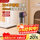 美厨（MAXCOOK）304不锈钢保温杯 弹跳盖水杯旅行便携杯子带盖500ml大容量MCB2658