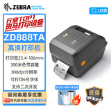 斑马（ZEBRA）ZD888T标签打印机 不干胶条码标签机哑银碳带服装吊牌价签珠宝标签 固定资产医疗蓝牙快递面单高清 ZD888TA 300dpi【可装300米碳带】