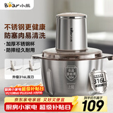 小熊（Bear）绞肉机家用不锈钢 绞馅碎肉机 家庭绞肉绞菜多功能一体机 家用自动打肉 2025新款双刀QSJ-L03K3