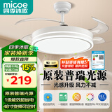 四季沐歌（MICOE）照明吊扇灯风扇灯具客厅餐厅卧室简约LED隐形吊扇大灯中山 48寸-照明6-18㎡-普瑞光-白夜