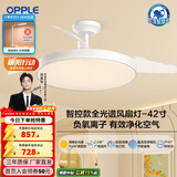 欧普照明（OPPLE）风扇灯客厅餐厅卧室简约带LED风扇 高显色隐形升级风量吊扇灯 全光谱42寸白色68瓦智控