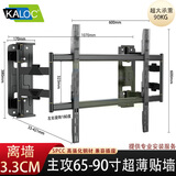 爱华视界卡洛奇KALOC大屏超薄电视挂架伸缩旋转挂墙支架NX100 90适用雷鸟海信小米TCL内嵌支架不挡插座音响 NX90-贴墙3.3cm【65-90寸】承90KG