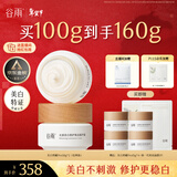 谷雨美白面霜50g*2美白淡斑去黄修护保湿奶罐护肤品生日礼物女