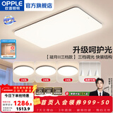 欧普照明（OPPLE）简约北欧超薄led客厅现代简约呵护光全屋灯具卧室餐厅吸顶灯TC 呵护光三档 B2【三室两厅】