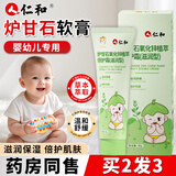 仁和炉甘石软膏婴儿抑菌止痒膏湿疹热疹专用宝宝倍护舒缓膏洗剂