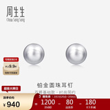 周生生 Pt950铂金圆珠耳钉男女款 白金耳环 04971E定价 