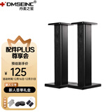 丹麦之笙（DMSEINC） S008音箱支架 桌面音响支架  环绕音响架落地架子 专业书架箱脚架 木质HIFI音箱机架 60CM黑木纹色