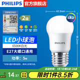飞利浦（PHILIPS）LED灯泡节能灯超大球泡光源E27大螺口灯饰电灯泡替换白炽灯超亮 2级能效-5W小球泡-6500K E27螺口