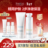 芙丽芳丝（Freeplus）护肤套装氨基酸洗面奶100g+化妆水160ml生日礼物送男女朋友