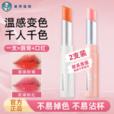 曼秀雷敦（Mentholatum）温感变色润唇膏女不易掉色不易沾杯补水保湿滋润防干裂 珊瑚橘+琉璃粉