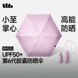 蕉下（beneunder）防紫外线遮阳伞太阳伞防晒伞五折黑胶胶囊晴雨伞BM525糖霜粉
