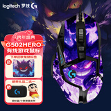 罗技（G） G502 HERO主宰者 有线鼠标 游戏鼠标 吃鸡鼠标 电竞鼠标宏编程可配重HERO引擎 礼盒送男友 G502H（蓝紫防滑贴）+耿鬼鼠标垫